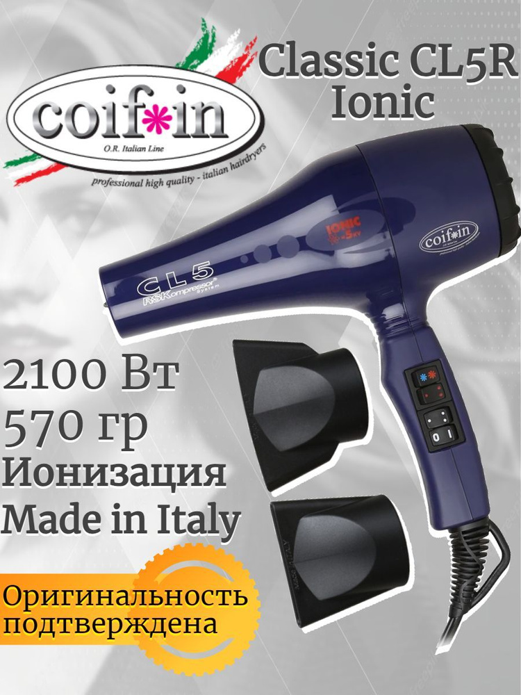 Фен для волос профессиональный с ионизацией COIFIN Classic CL5R Ionic,тип CLcl5Ri 230V 2100W синий  #1