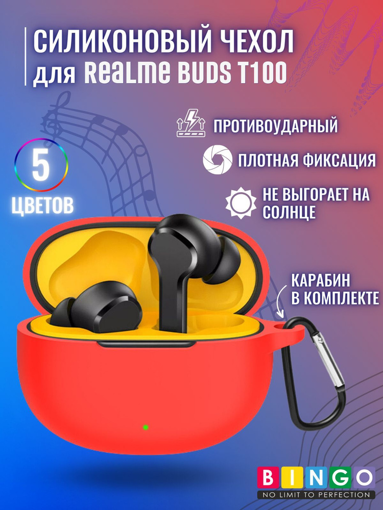 Чехол для наушников Realme Buds T100 силиконовый противоударный с карабином  #1