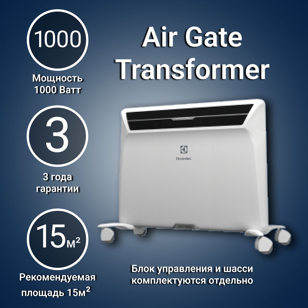 Модуль отопительный электрического конвектора Electrolux серии Air Gate Transformer ECH/AG2-1000 T  #1