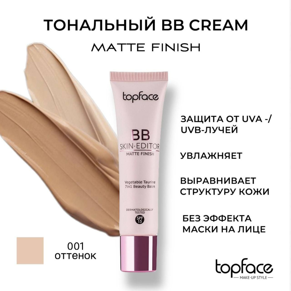 TopFace BB Тональный крем для лица №001, 30мл #1