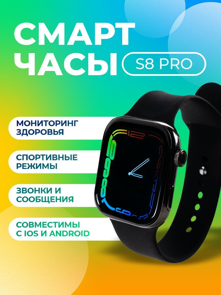 s8 pro Смарт-часы спортивные #1