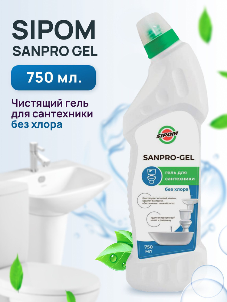 Sipom SANPRO GEL , универсальное чистящее средство #1