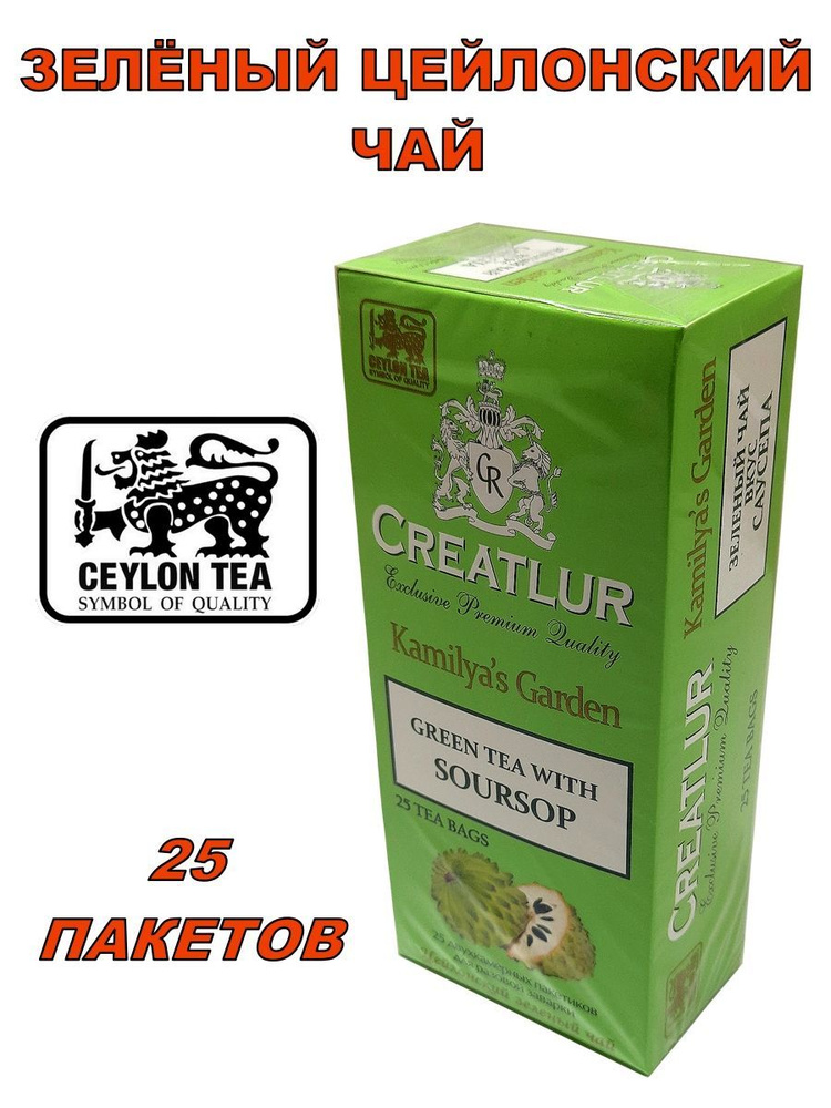 Зеленый чай "Soursop" 25 пакетов #1