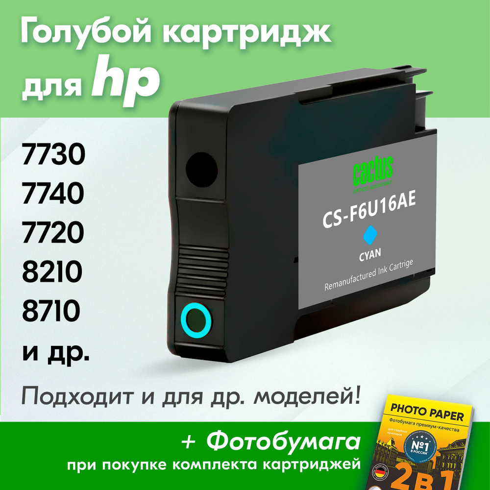 Картридж для HP 953XL, HP Officejet Pro 7730, 7740, 8210, 7720 с чернилами (с краской) для струйного #1