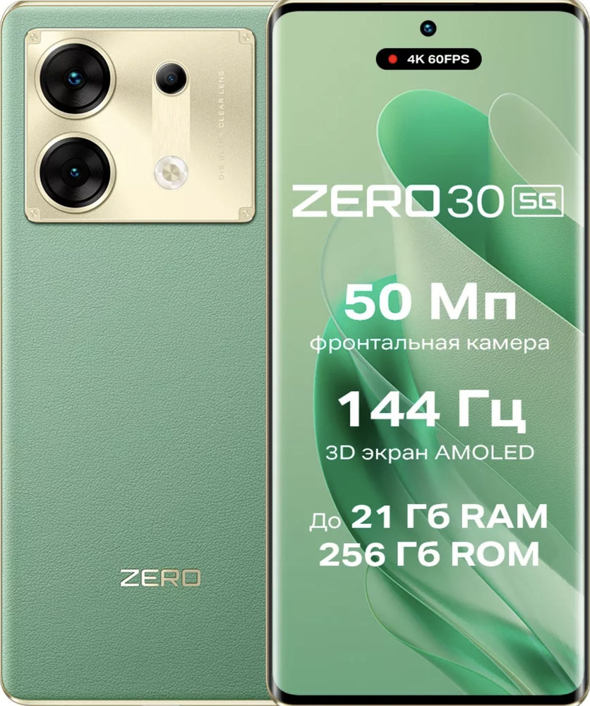 Смартфон Infinix Zero 30 5G - купить по выгодной цене в интернет-магазине  OZON (1193731801)