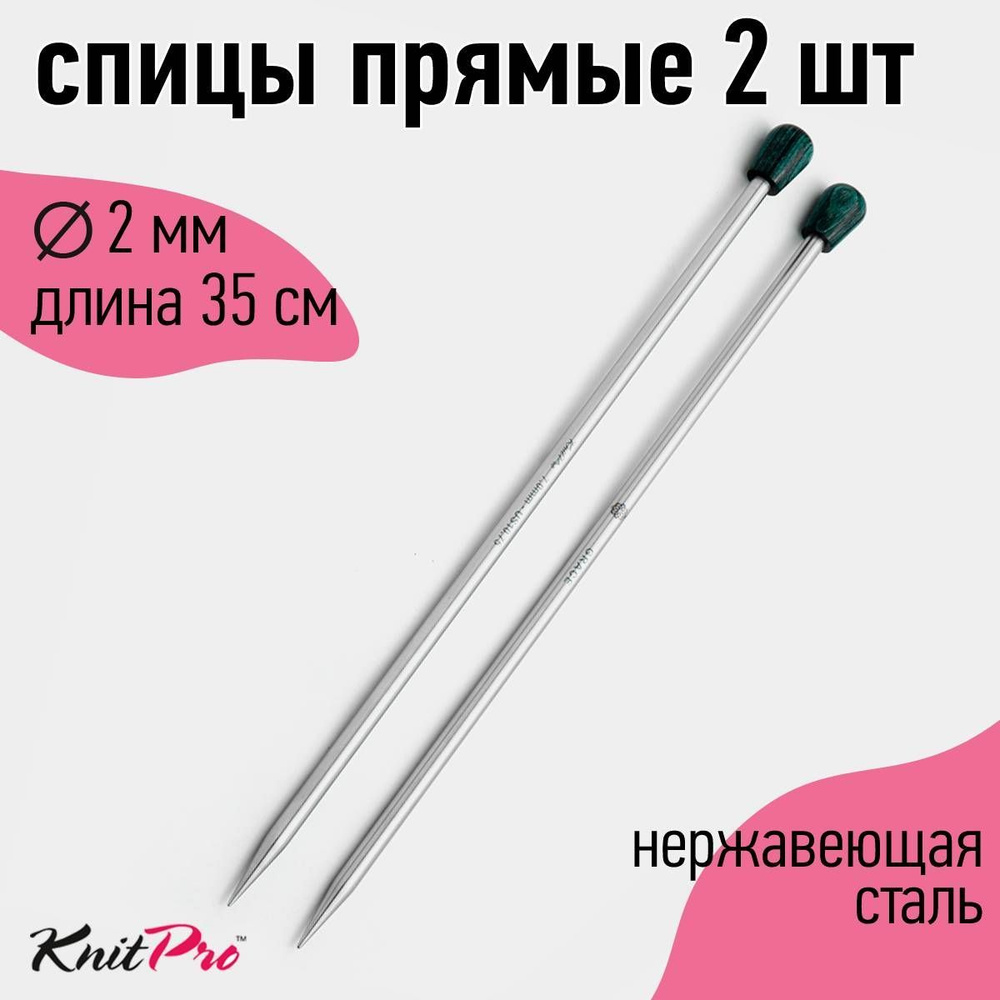 Спицы для вязания прямые Mindful KnitPro 2 мм 35 см, 2 шт. (36231) #1