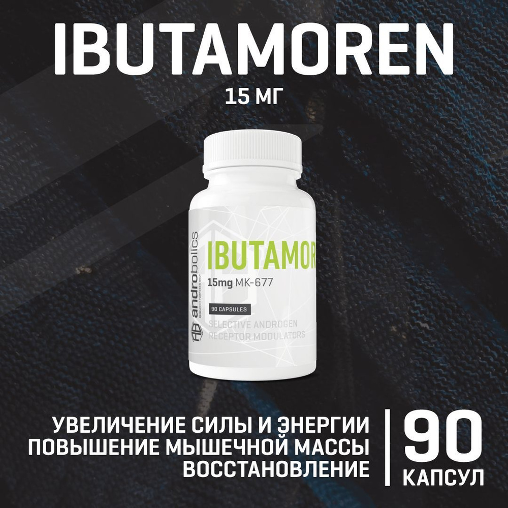 MK-677 Ibutamoren Ибутаморен 90x15MG #1