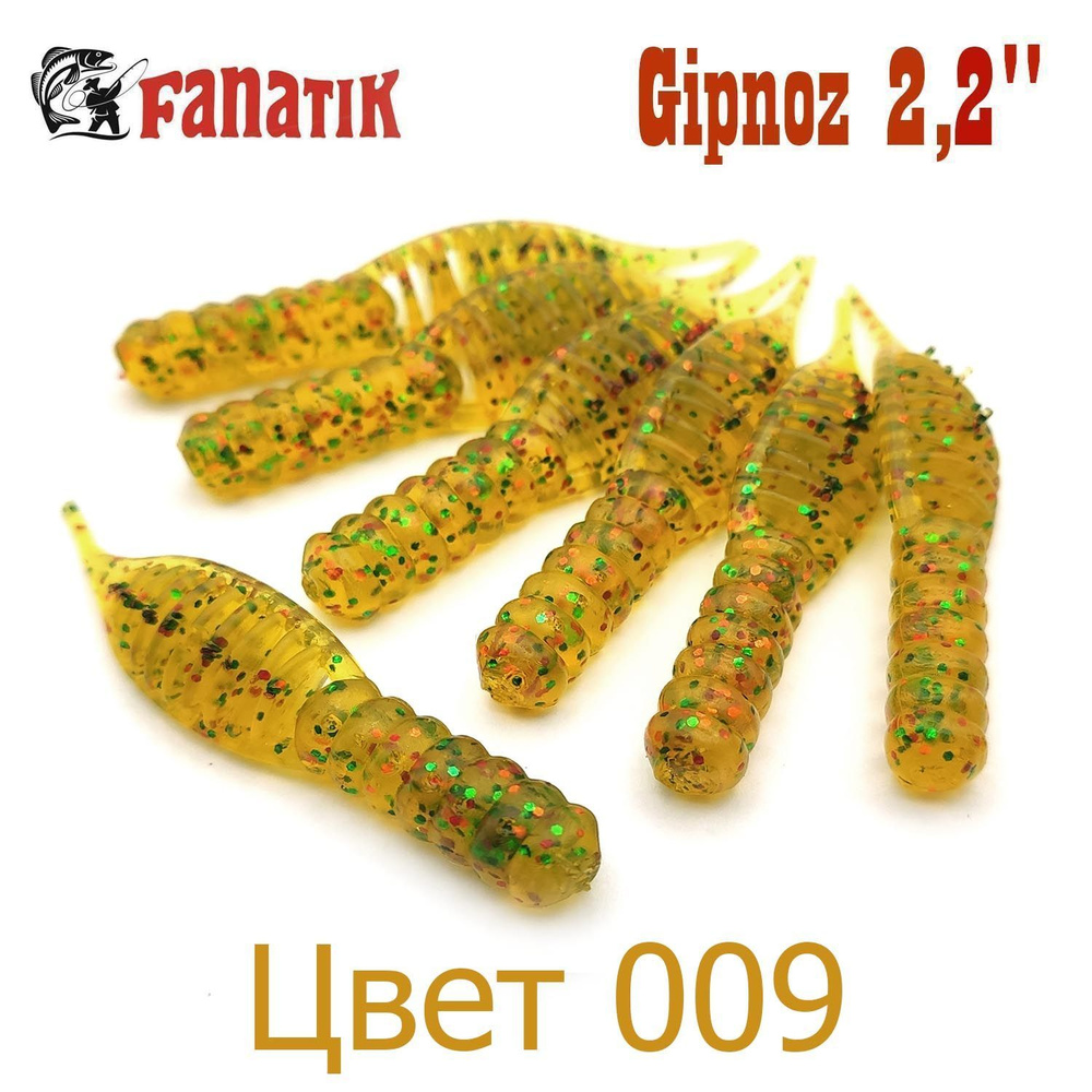 Силиконовые приманки Fanatik Gipnoz 2,2" цвет 009 #1