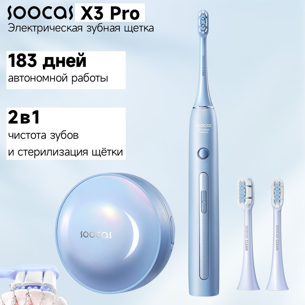 электрическая зуб щетка Soocas X3Pro,синий, Ультрафиолетовая стерилизация 99.9%  #1