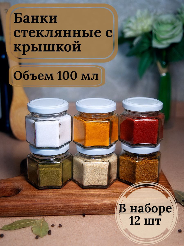 Банка для продуктов универсальная "без принта", 12 шт #1