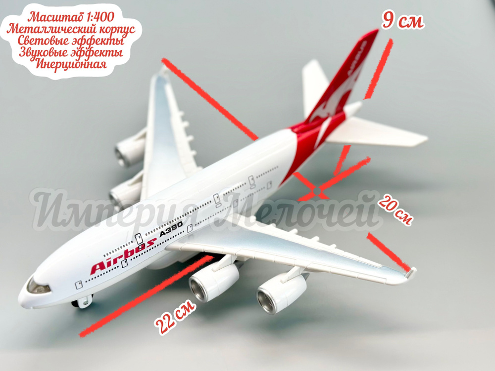 Металлический самолет Аэробус А380 масштаб 1/400 (бел-красн)  #1