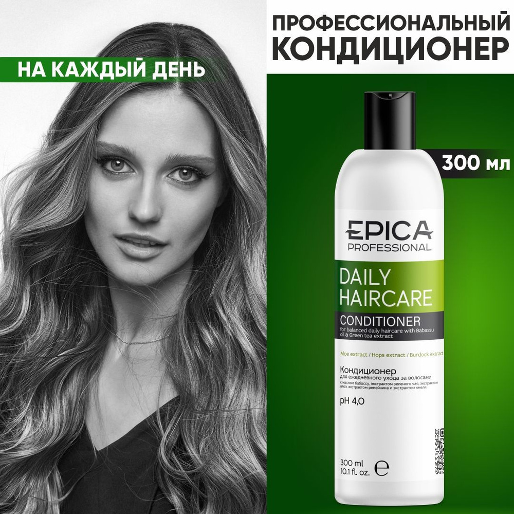 EPICA PROFESSIONAL Daily HairCare Кондиционер ежедневно, профессиональный уход за волосами в домашних #1