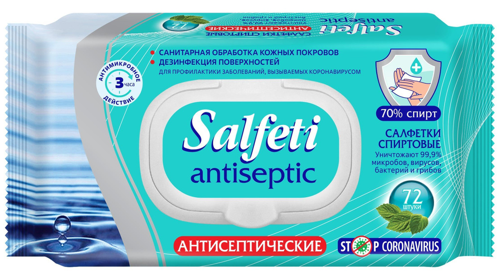 Влажные салфетки Salfeti, антисептические, в индивидуальной упаковке, 72 штуки  #1