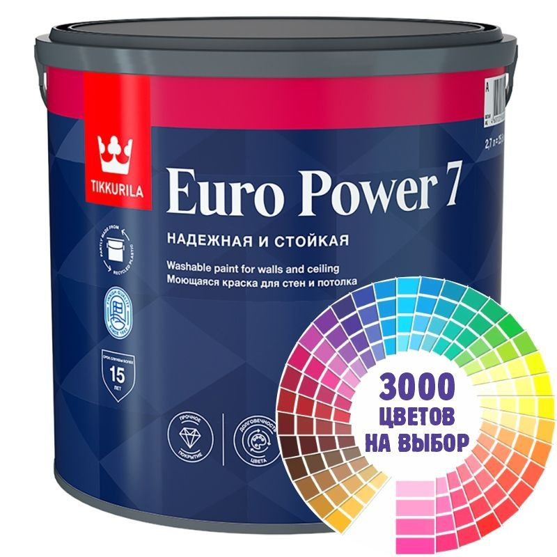 Краска для стен и потолков Tikkurila "Euro power 7" колерованная 2,7л., матовая, моющаяся, водно-дисперсионная. #1