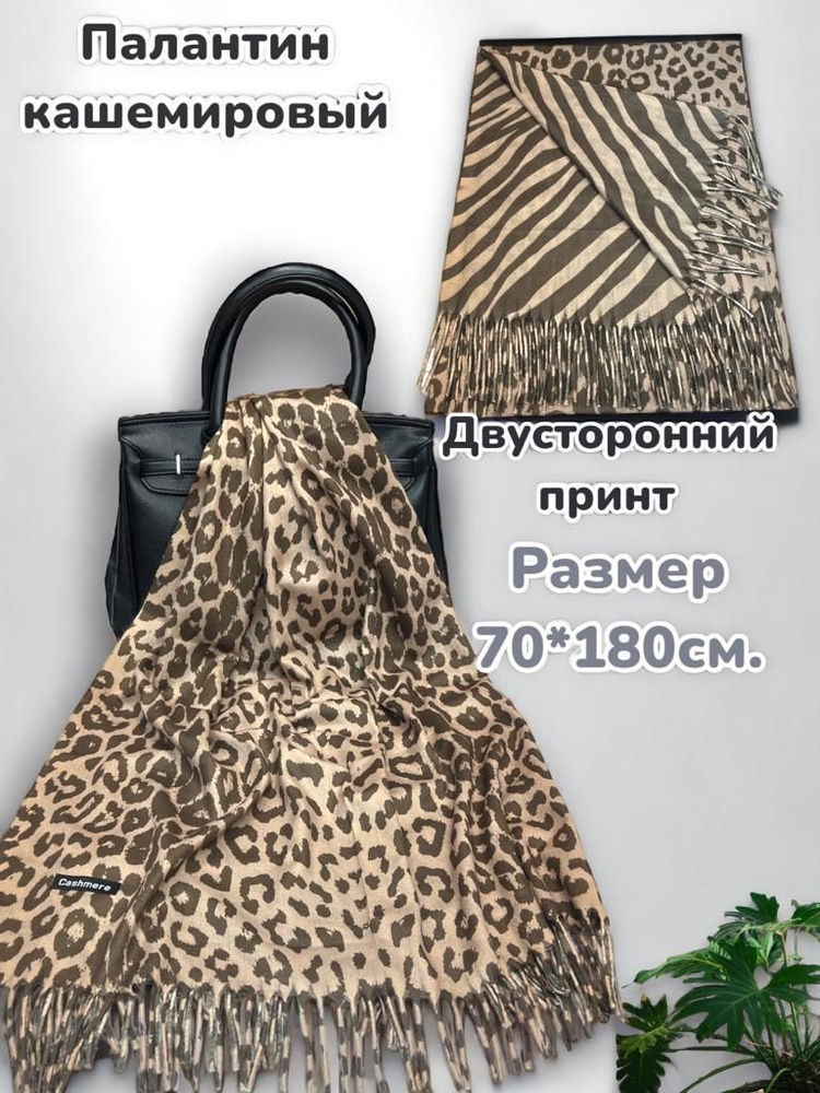 Goldengala Палантин Boutique. Итальянская мода (журнал) #1