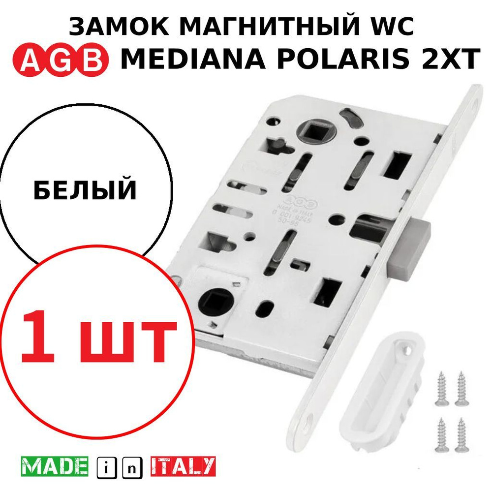 Замок AGB Mediana Polaris 2XT WC (белый) В06102.50.91 + ответная часть В02402.05.91  #1