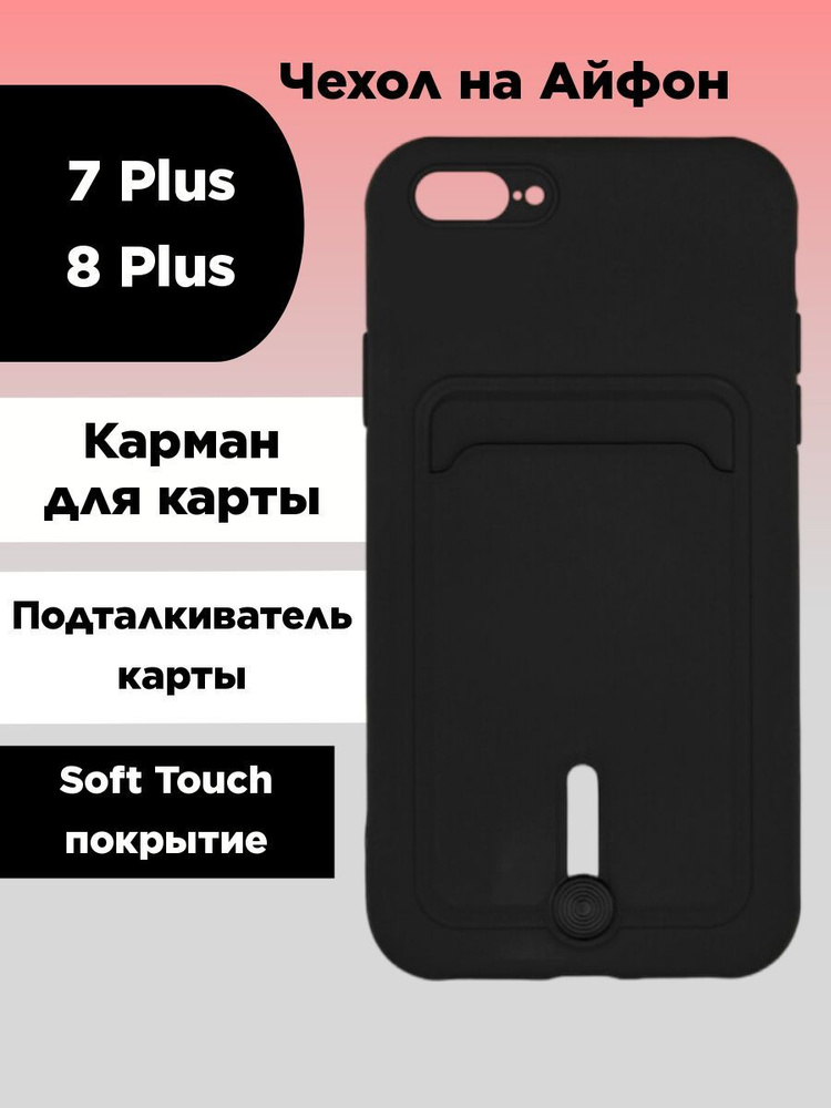 Чехол на iPhone 7 Plus 8 Plus с картой черный #1