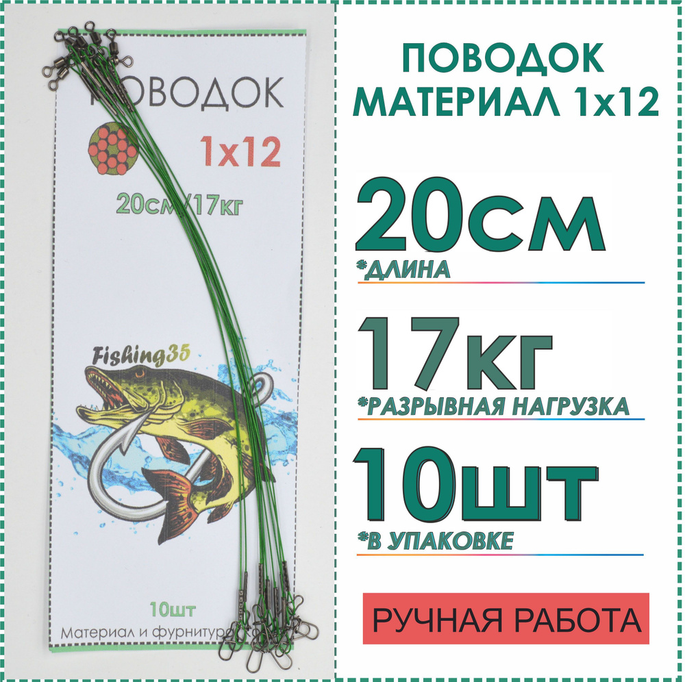 Рыболовные поводки стальные 1x12 нитей покрытие нейлон на щуку, спиннинг, хищника, тест 17 кг длина 20 #1