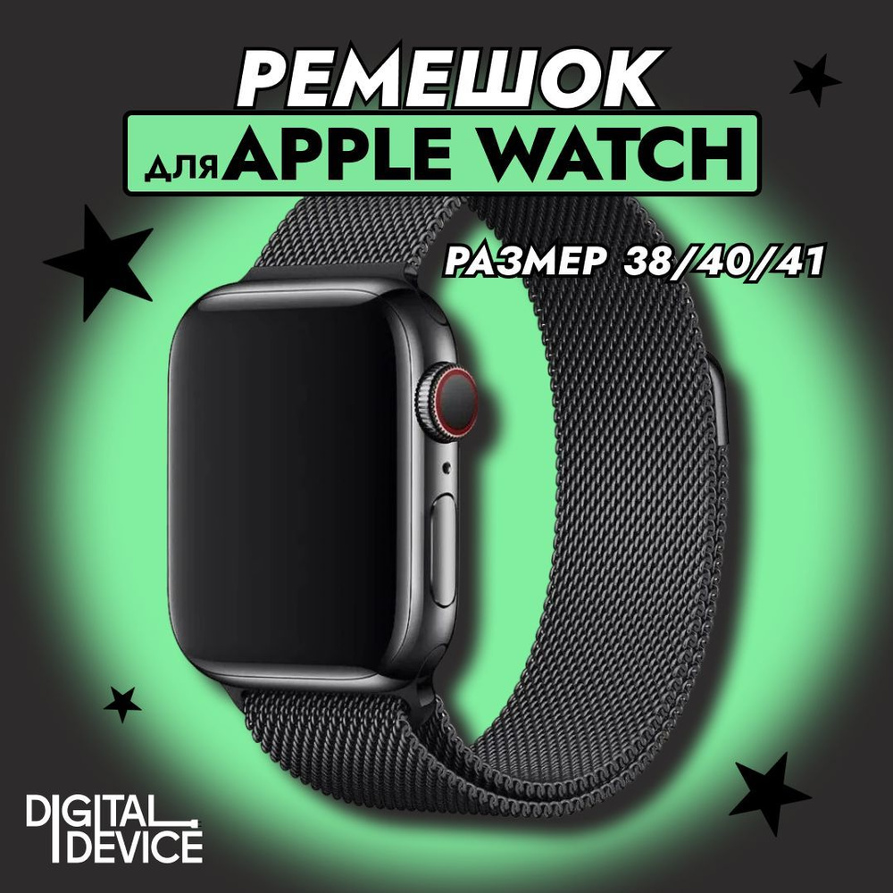 Металлический ремешок для Apple Watch 38-40-41 mm; Миланская петля; черный  #1