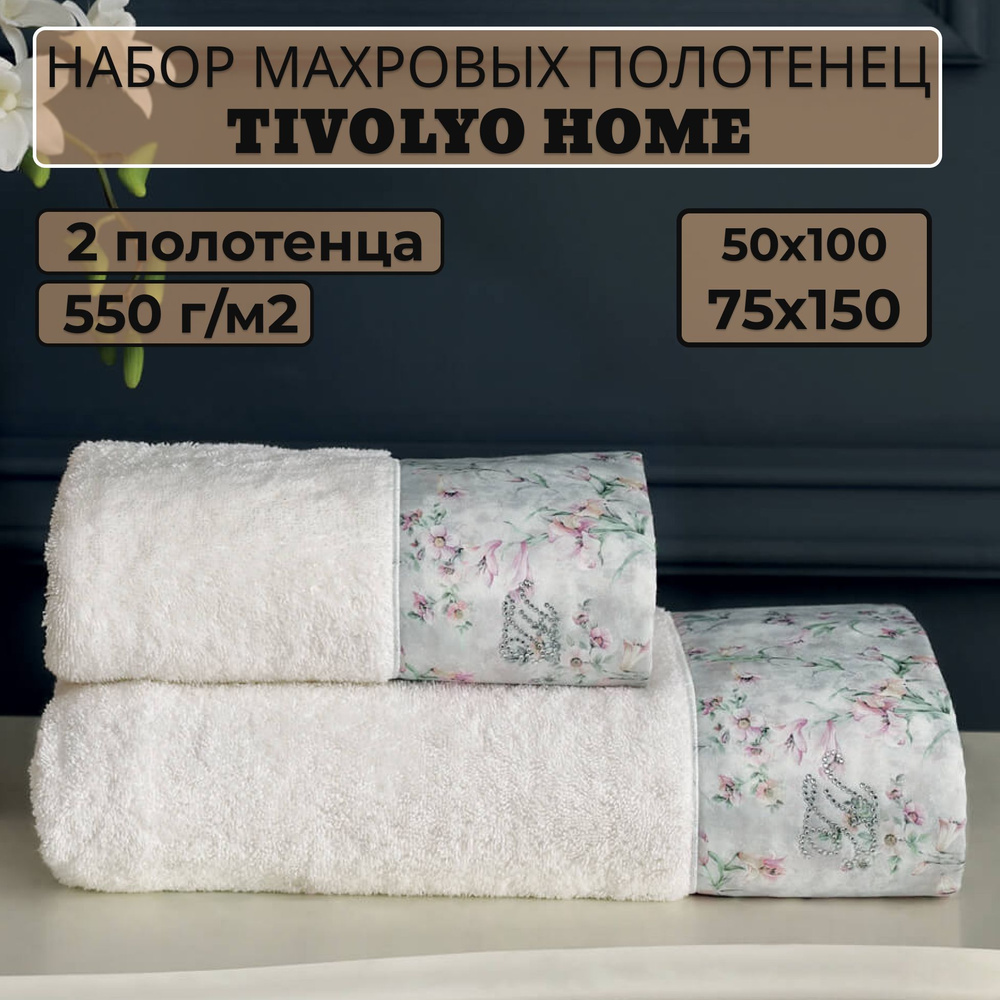 Tivolyo home Набор банных полотенец TH-ПОЛ, Махровая ткань, 50x100, 75x150 см, белый, 2 шт.  #1