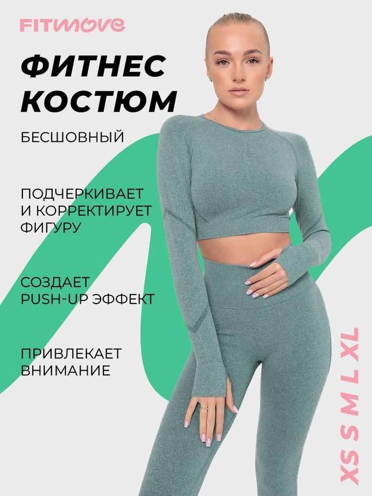 Костюм спортивный FitMove #1