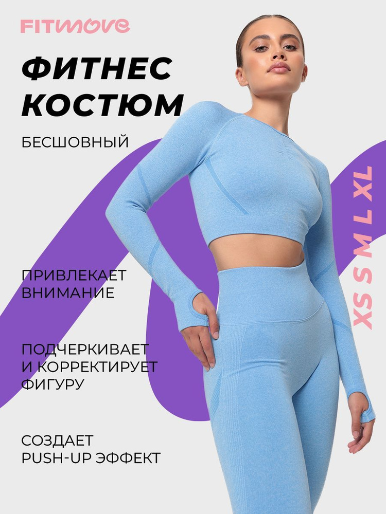 Костюм спортивный FitMove #1