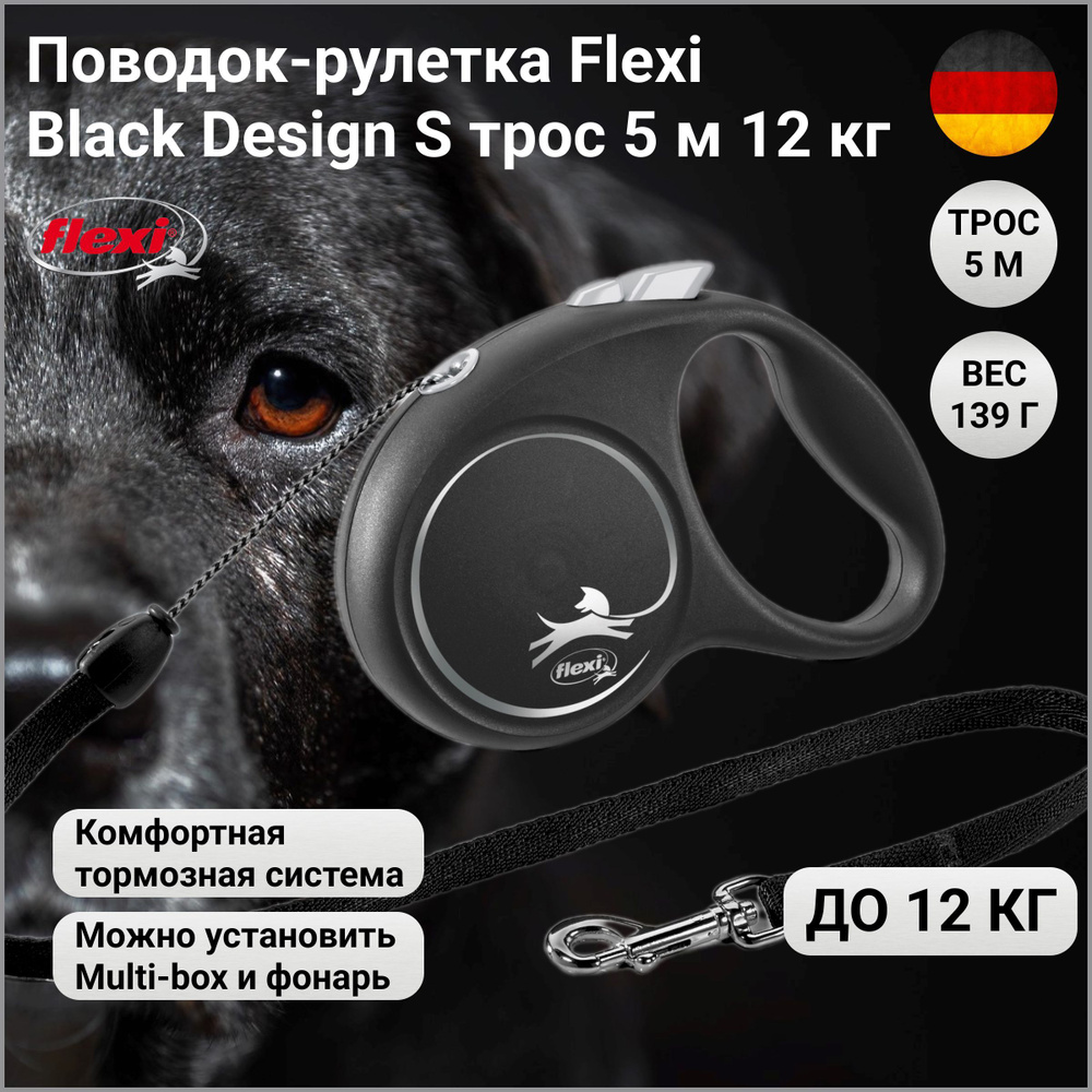 Поводок-рулетка Flexi Black Design трос S 5 м 12 кг серебряный #1