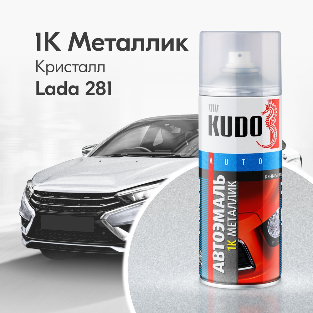 Аэрозольная краска KUDO "1K эмаль автомобильная ремонтная", Металлик, Глянцевая, 0.52 л, ВАЗ Кристалл #1