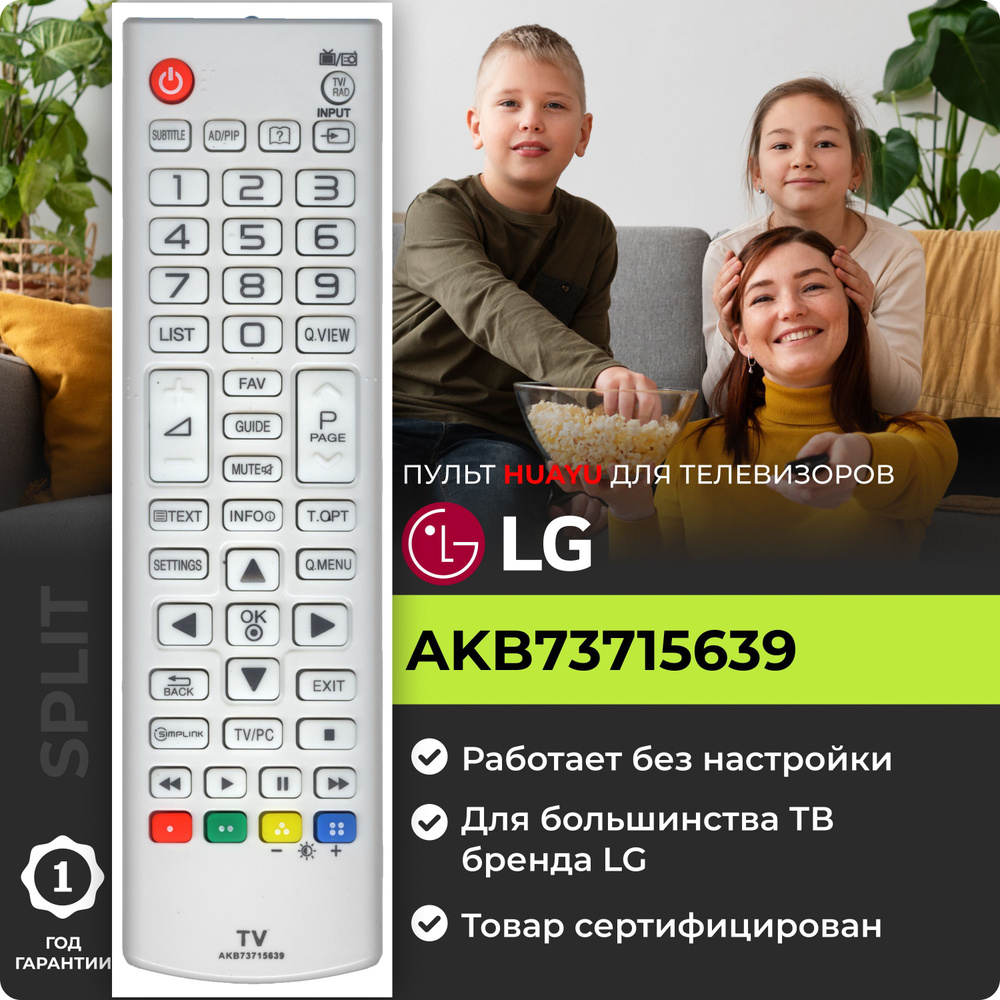 Пульт Huayu AKB73715639 для телевизоров LG белый #1