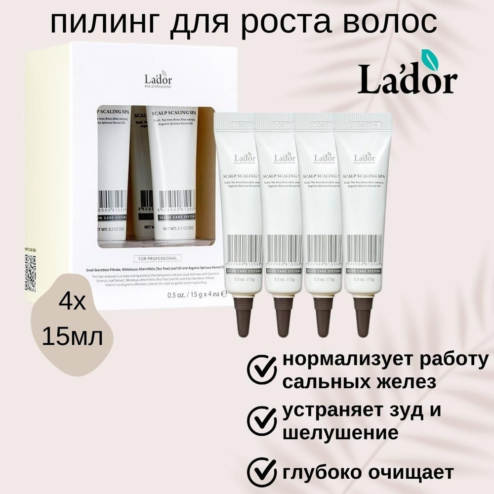 Lador Пилинг для кожи головы набор Scalp Scaling Spa, 4 шт х 15 мл #1