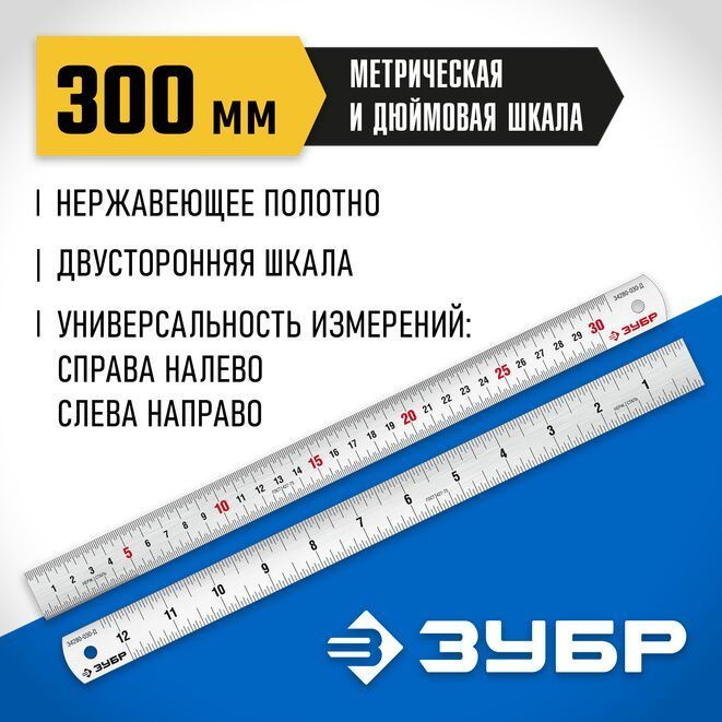 ЗУБР Линейка/угольник 301мм х 25мм, Нержавеющая сталь #1