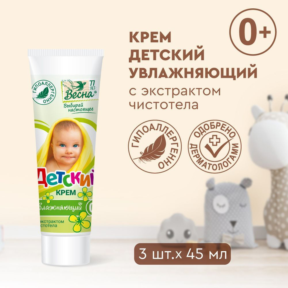 Крем детский увлажняющий с чистотел для тела новорожденных  #1