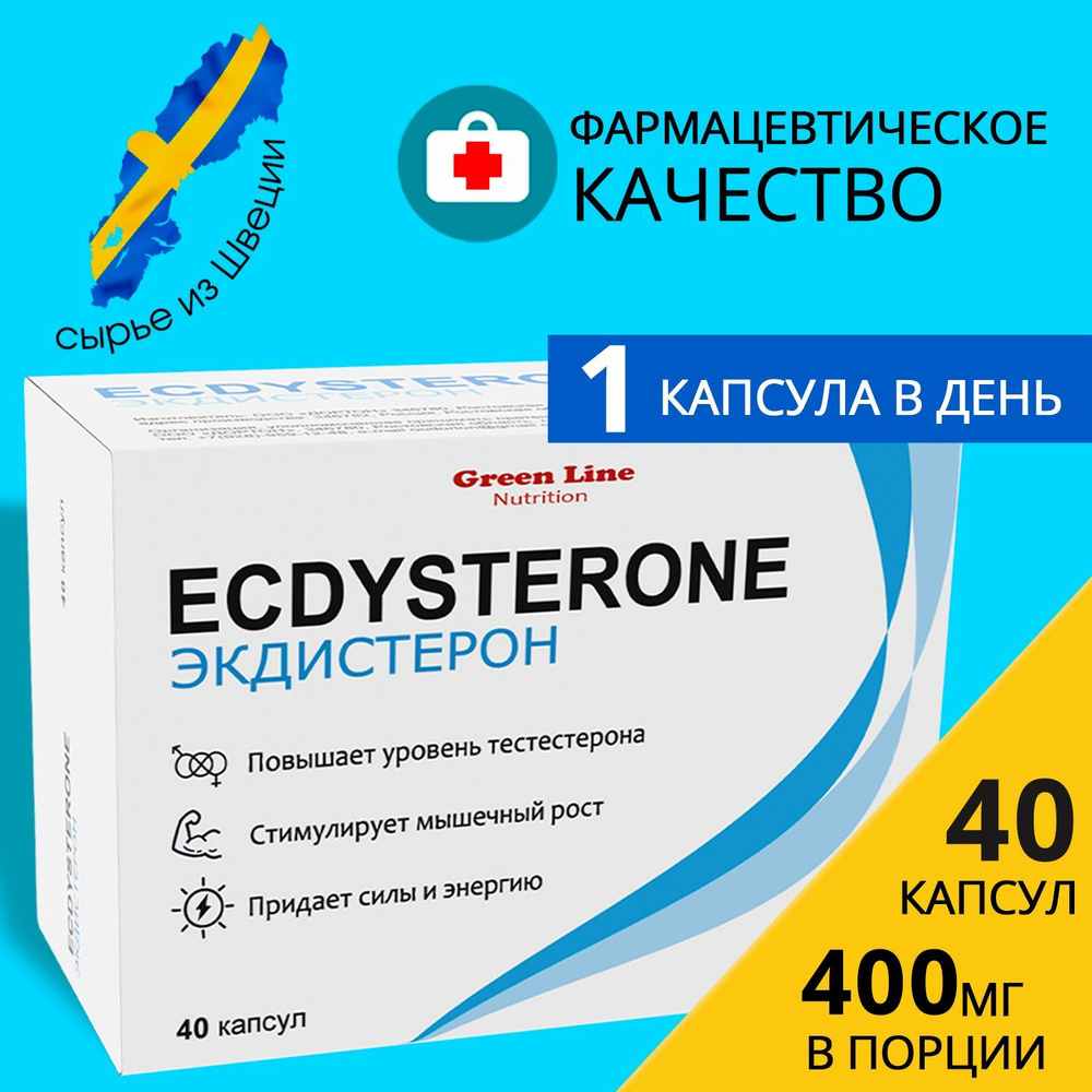 Экдистерон 400 мг бустер тестостерона, Ecdysterone-S 40 порций, витамины /  аминокислоты для мужчин, тестобустер, спортивное питание - купить с  доставкой по выгодным ценам в интернет-магазине OZON (347651479)