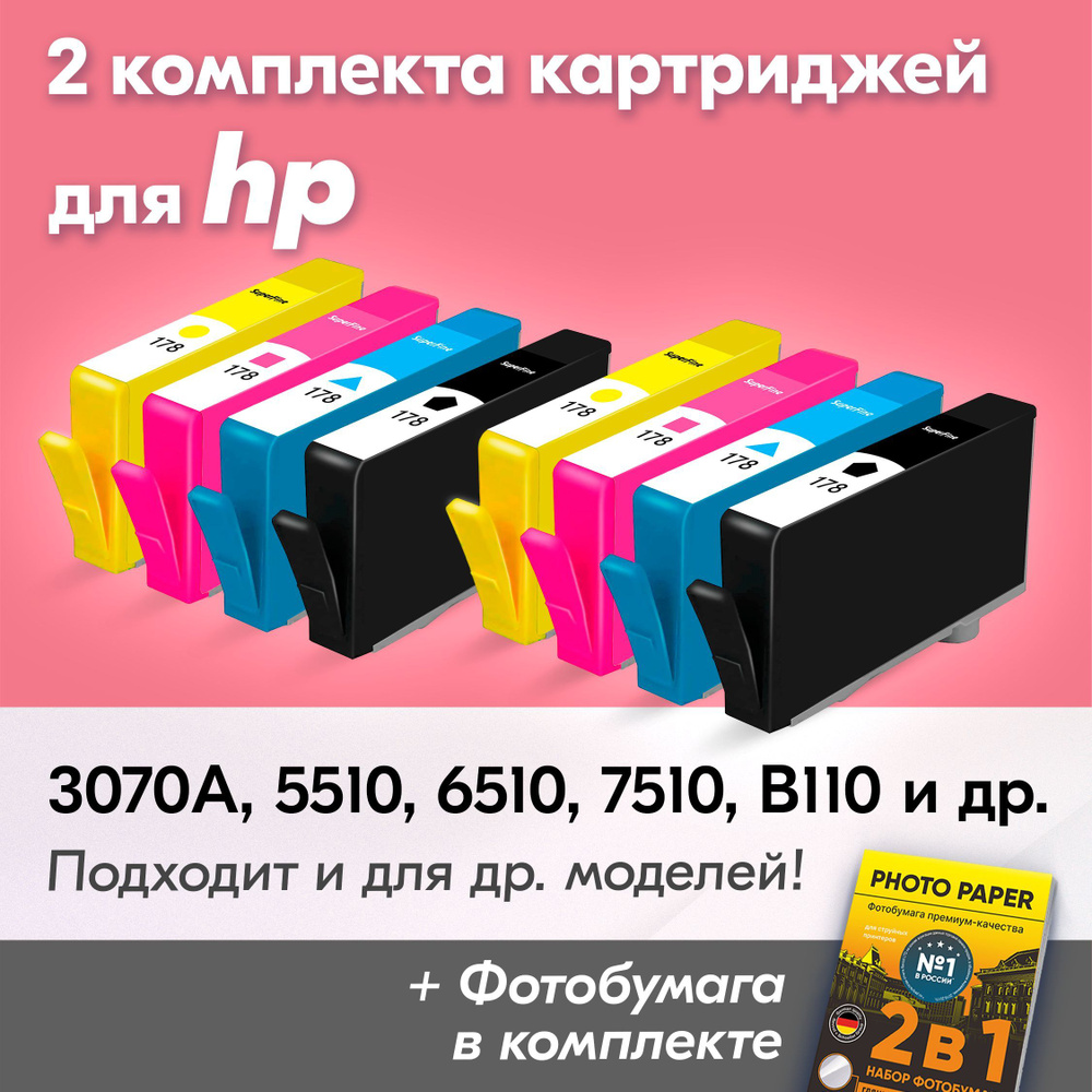 Картриджи для HP 178, Deskjet 3070A, Photosmart 5510 6510 7510 B110 C8583 и др. (Комплект из 8 шт.) с #1