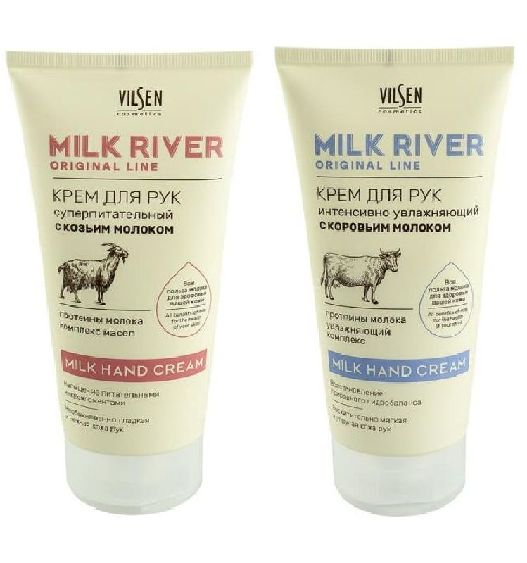 2 шт Крем для рук "Milk River", Vilsen, 150 мл, с коровьим молоком и с козьим молоком  #1