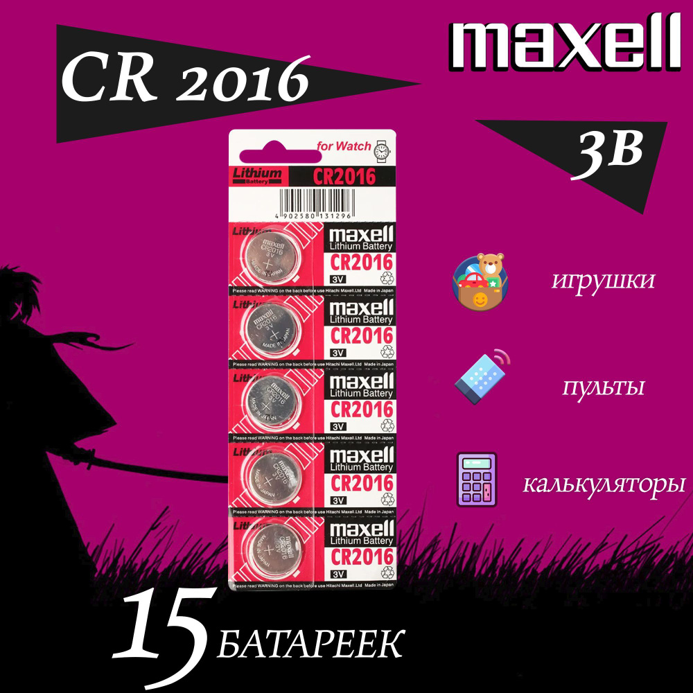 Maxell Батарейка CR2016, Литиевый тип, 3 В, 15 шт #1