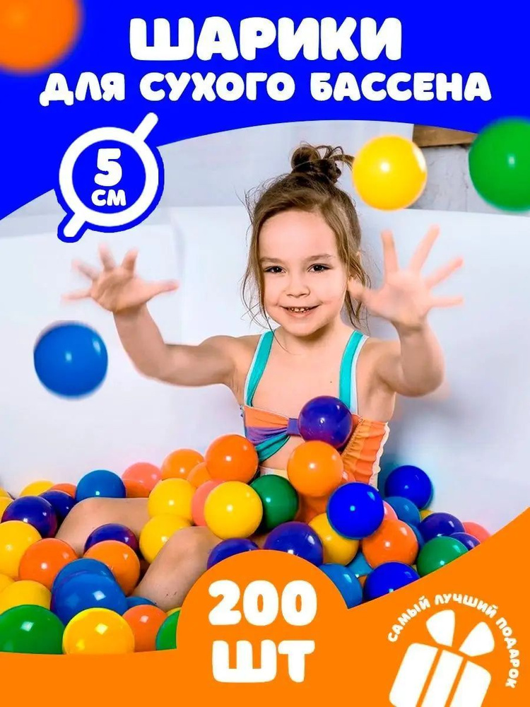 Шарики для сухого бассейна, набор шариков, шары детские маленькие пластиковые Юг-Пласт 5 см  #1