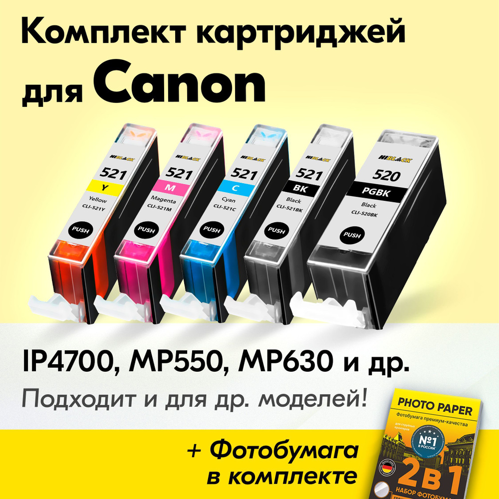 Картриджи для Canon PGI-520BK XL, CLI-521 XL, Canon PIXMA iP4700, MP550, MP630, iP3600, iP4600 (Комплект #1