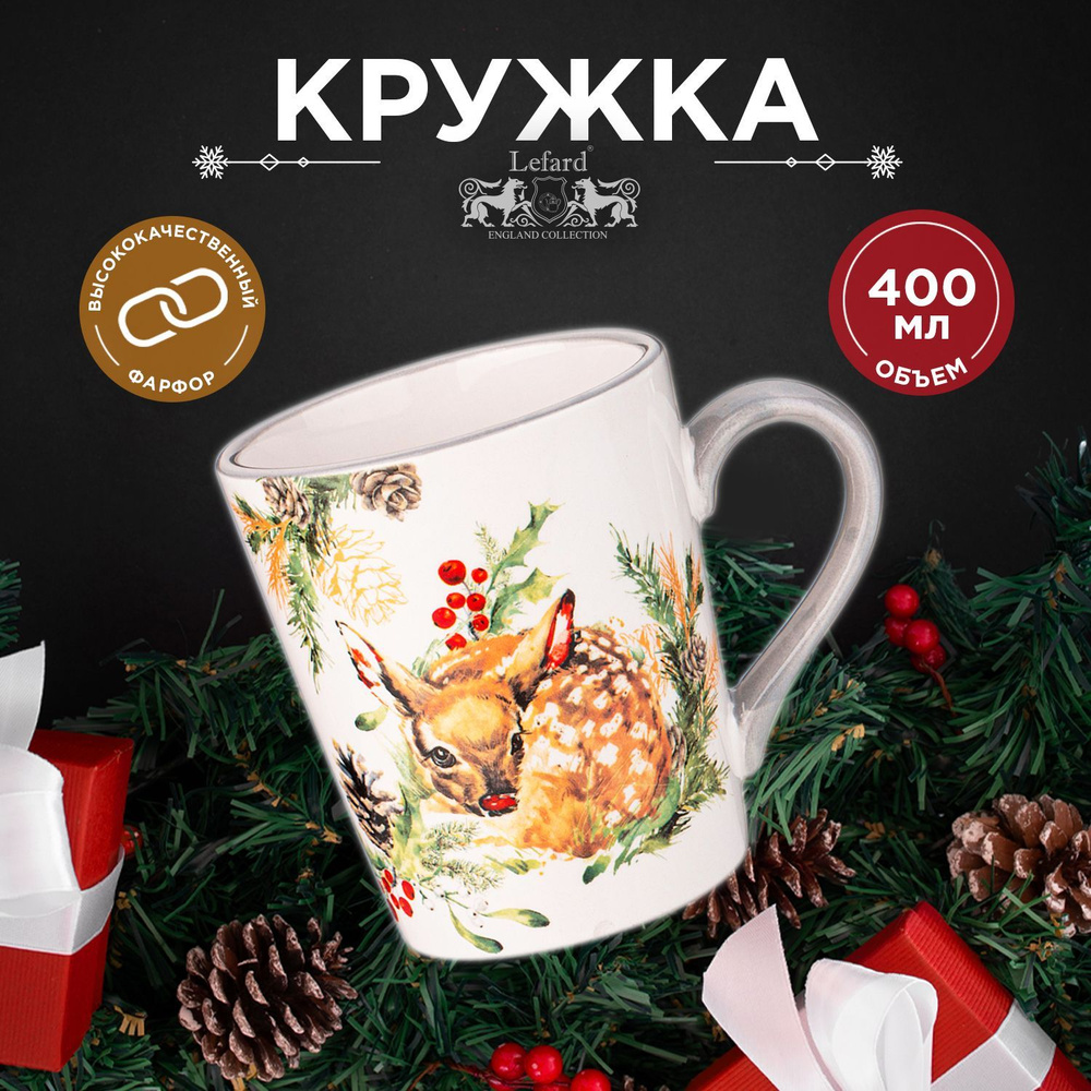 Кружка для чая / кофе керамическая AGNESS "С НОВЫМ ГОДОМ!" 400 мл  #1