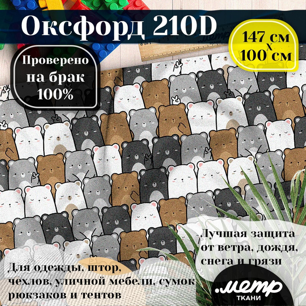 Ткань OXFORD 210D WR/PU, ширина 150 см, длина от 1 до 100 метров цельным без полотном. Цена за 1 п.м. #1