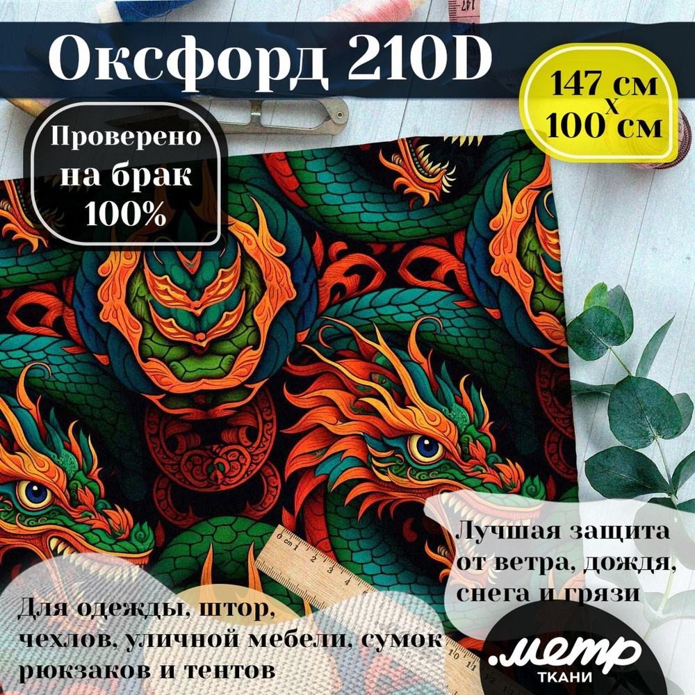 Оксфорд 210D для пошива текстильных изделий, водоотталкивающая, 95 гр, 150*100 см  #1