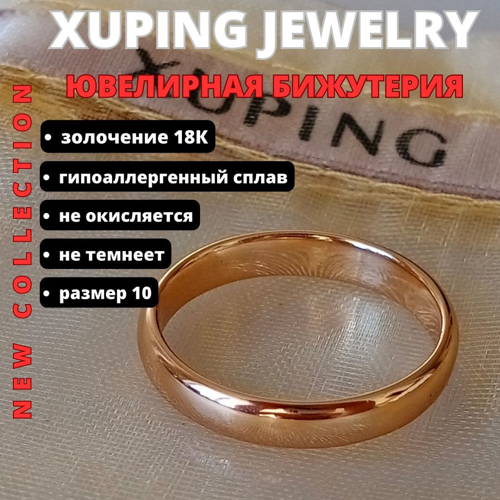 XUPING JEWELRY Кольцо Обручальное #1