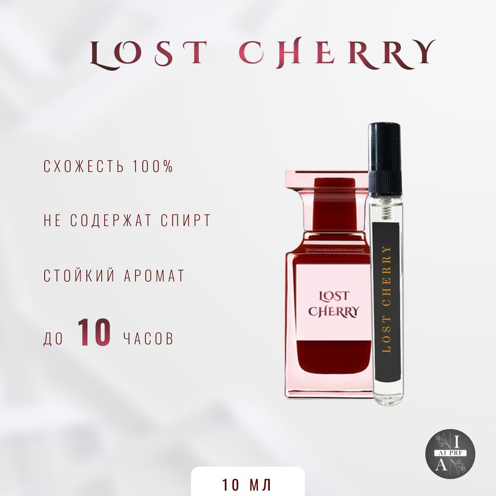 Топовый парфюм 10 мл Tom Ford lost cherry/ #1
