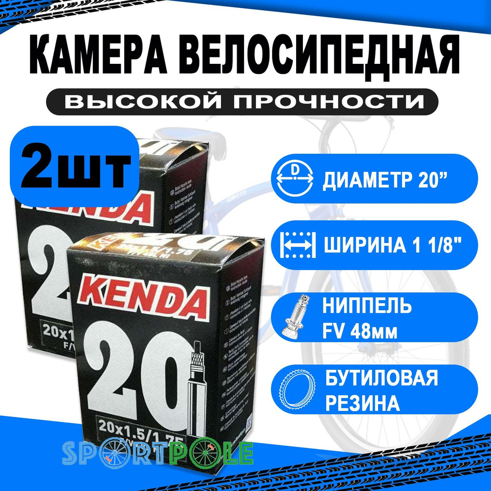 Комплект велокамер 2шт 20" спорт 48мм 5-511241 "узкая" 1 1/8" (28-451) (50) KENDA  #1