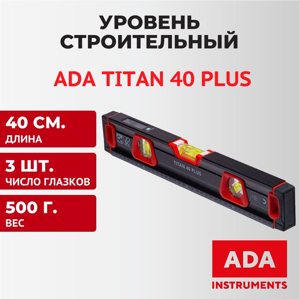 Уровень строительный ADA Titan 40 Plus, 40 см #1