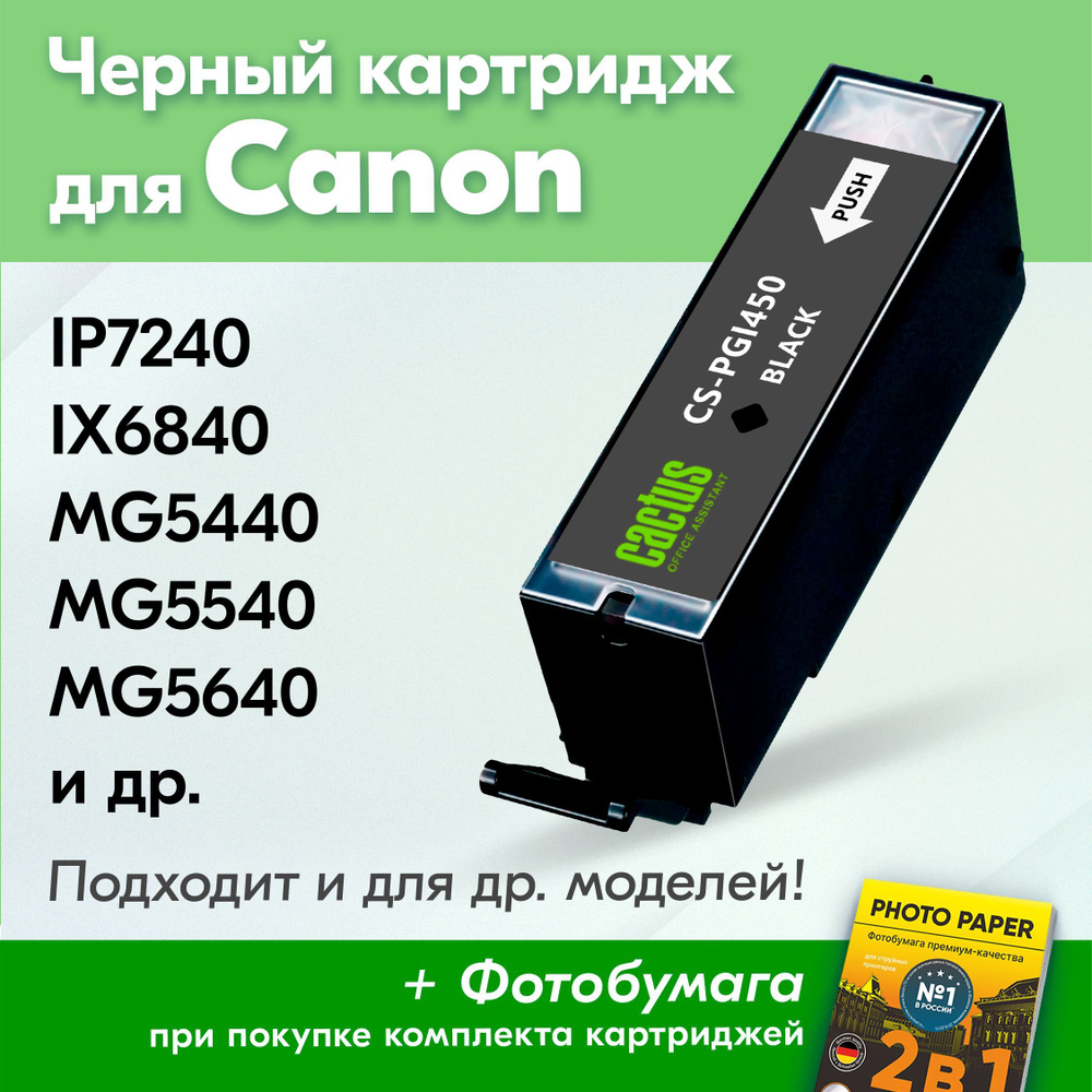 Картридж для Canon PGI-450 XL, Canon PIXMA iP7240, iX6840, MG5440, MG5640, MG5540 с чернилами (с краской) #1