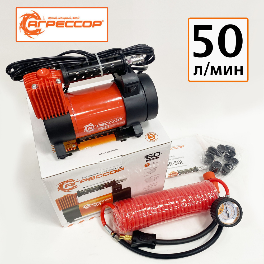 Компрессор АГРЕССОР 50л/мин., 10 АТМ (съёмный шланг 5 м, LED фонарь, клапан для рег. дав. зажим АКБ)