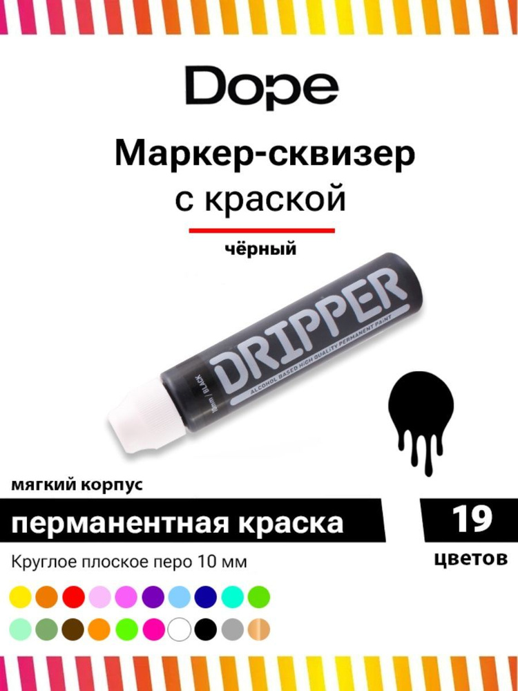 Dope Маркер Спиртовой, толщина: 10 мм, 1 шт. #1