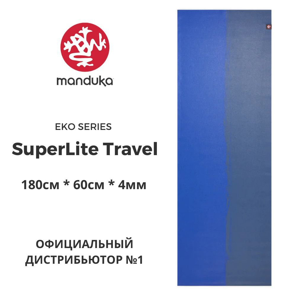Коврик для йоги Manduka eKO SuperLite Travel Amethyst Stripe 180*61*0,15 см, нескользящий, прочный, каучук #1