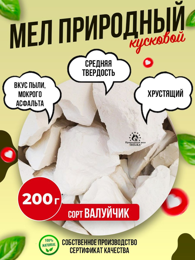 Мел ВАЛУЙЧИК 200 г природный кусковой, крупными кусками, для еды, пищевой, съедобный  #1